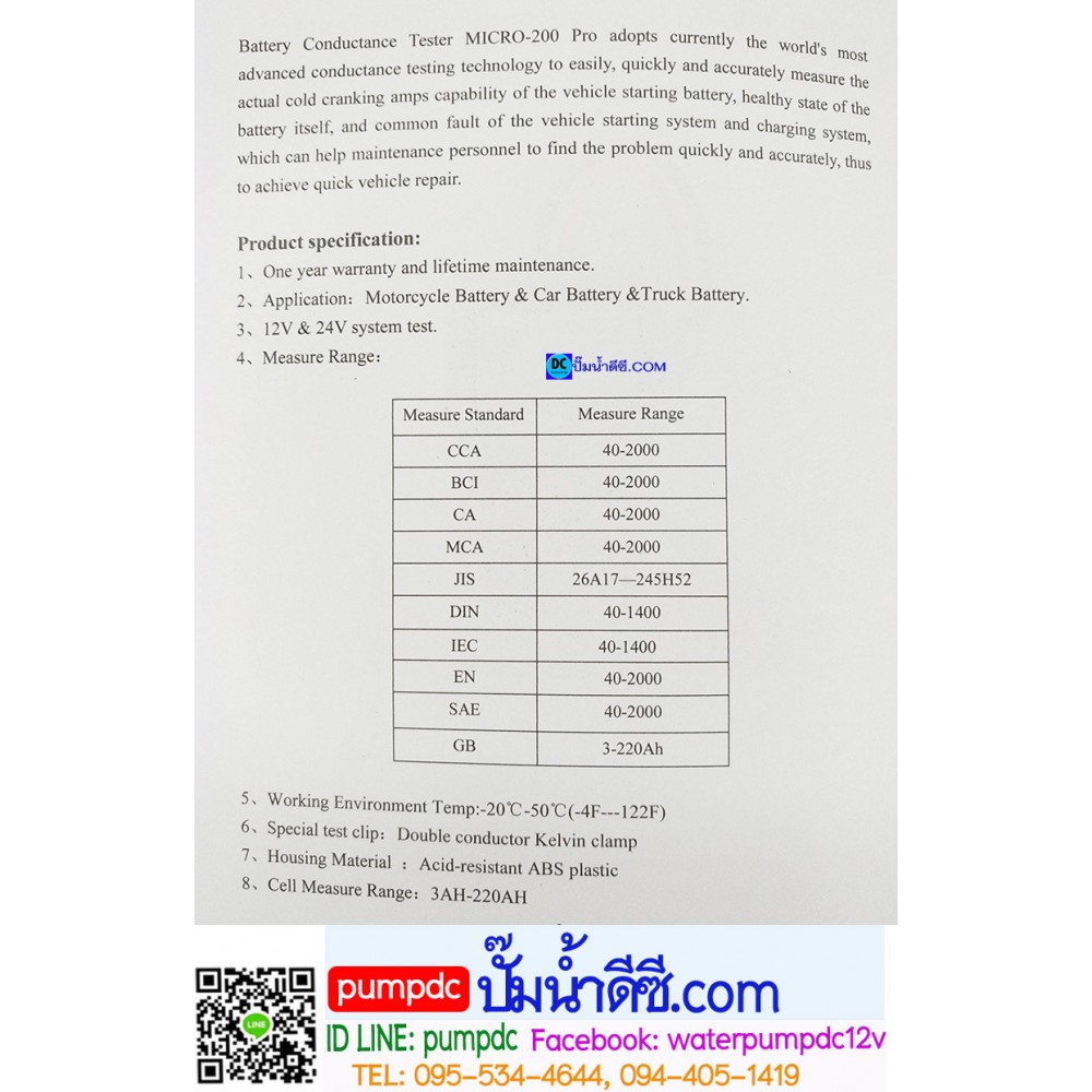 เครื่องวัดค่าCCA Lancol รุ่น MICRO-200 PRO